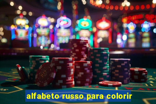 alfabeto russo para colorir