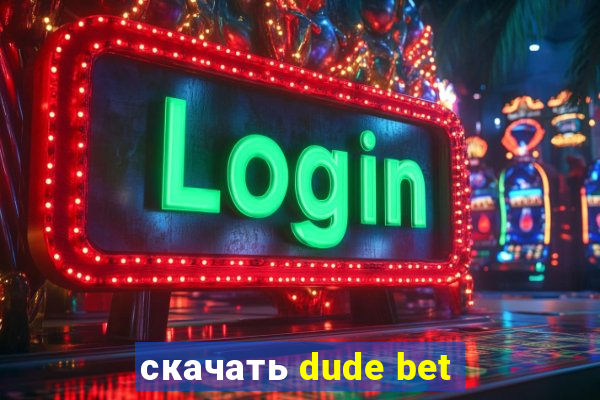 скачать dude bet